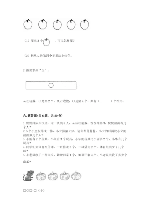 北师大版一年级上册数学期中测试卷附参考答案ab卷.docx