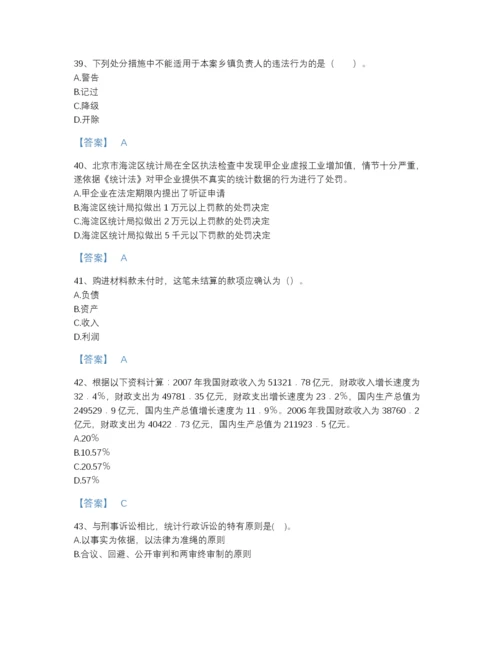 2022年吉林省统计师之中级统计师工作实务高分题库附下载答案.docx