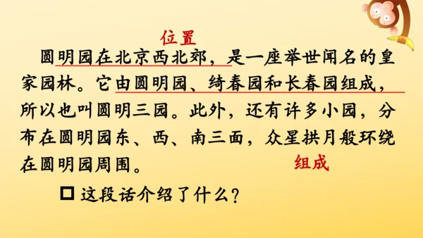 14 圆明园的毁灭  课件
