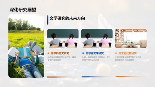 探索文学深度