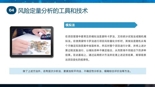蓝色实拍商务项目风险管理PPT课件pmp项目管理（补充）