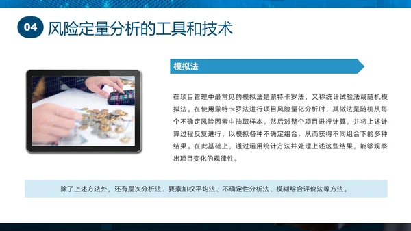 蓝色实拍商务项目风险管理PPT课件pmp项目管理（补充）