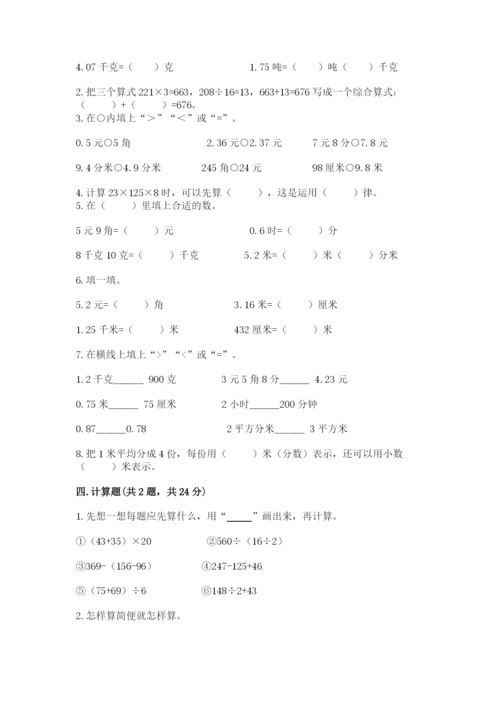 小学四年级下册数学期中测试卷必考题.docx