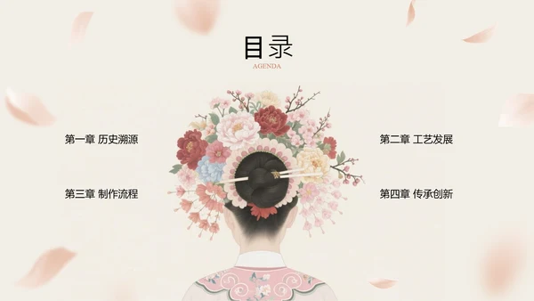 粉色简约国风传统文化簪花PPT模板