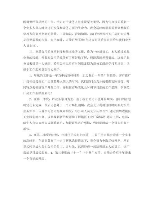 精编之新业务员工作计划范文.docx