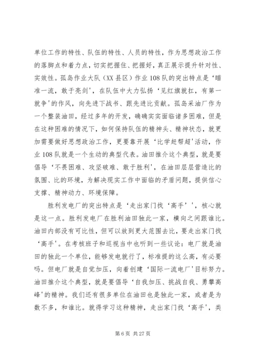 在油田思想政治工作经验交流会上的讲话.docx