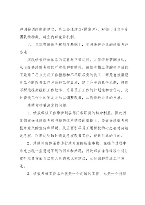 行政人员的工作总结5篇