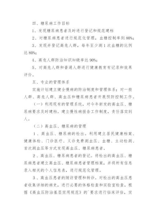 慢病管理中心实施方案.docx