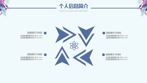 羽毛艺术个人简历通用PPT模板