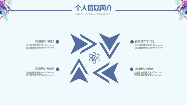 羽毛艺术个人简历通用PPT模板