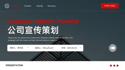 红色欧美极简公司宣传策划PPT模板