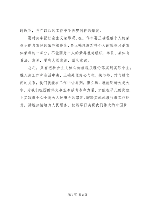 学习公与私、对与错、荣与辱心得体会 (2).docx