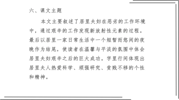 2.1 第二单元知识梳理【2022-2023统编版八上语文知识梳理+精准训练】课件(共35张PPT)