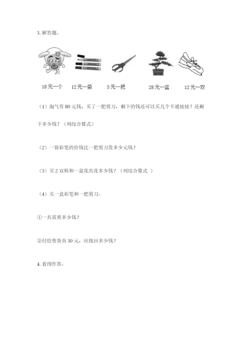 苏教版四年级上册数学第二单元 两、三位数除以两位数 测试卷含答案（a卷）.docx