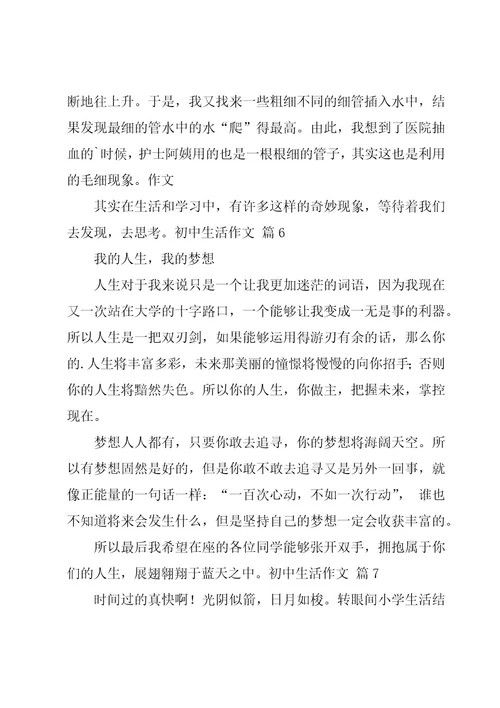 初中生活作文实用8篇