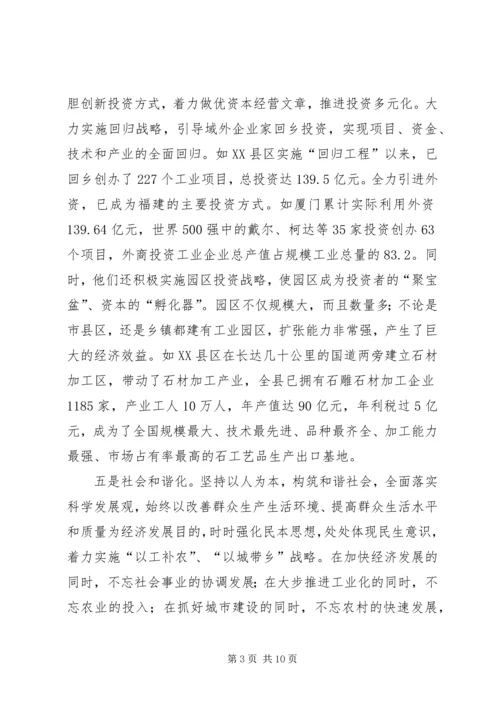 借福建经验助XX发展.docx