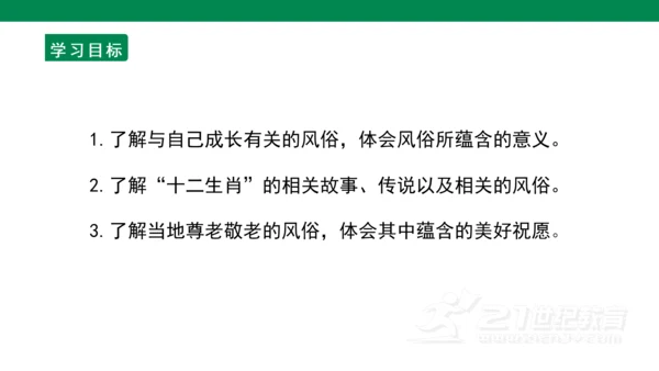 10.1风俗就在我身边   课件（47张PPT)