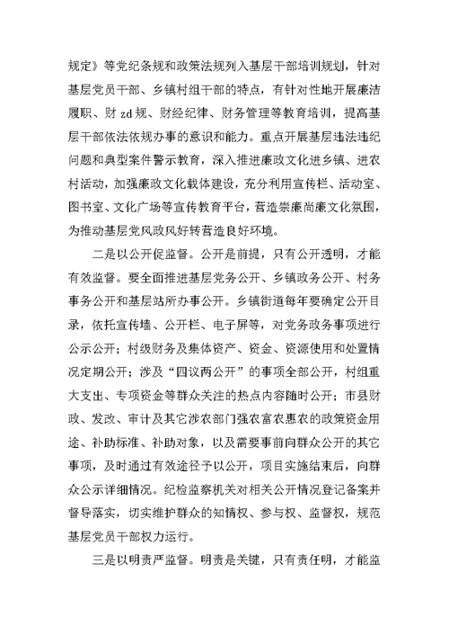 全市基层党风政风“四督四查”机制建设推进会讲话稿