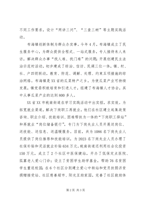 基层体察民情解决民忧经验材料 (3).docx