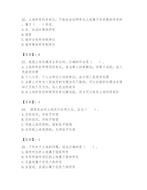 土地登记代理人之土地权利理论与方法题库【精选题】.docx