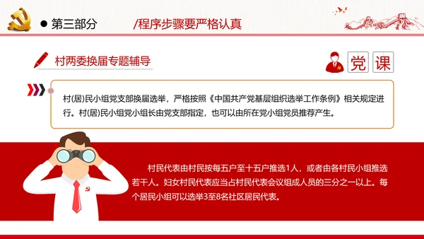 党支部基层组织换届选举工作条例党政党建党课支部团委学习模板