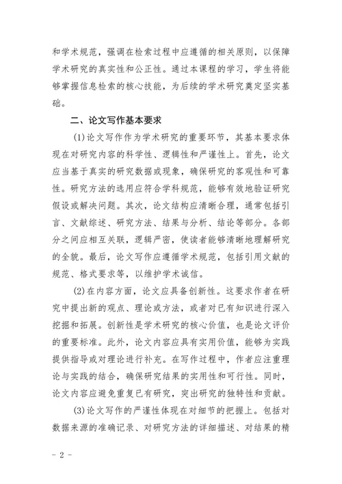 论文写作与信息检索