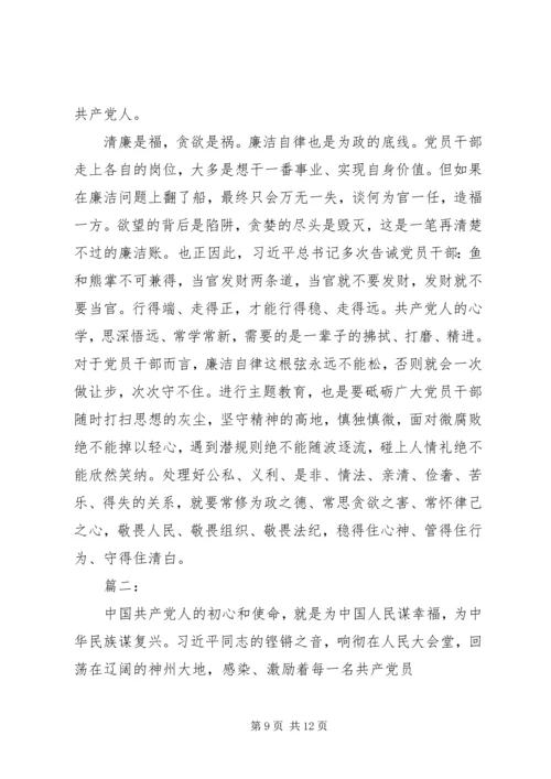 学习“不忘初心、牢记使命”主题教育心得体会.docx