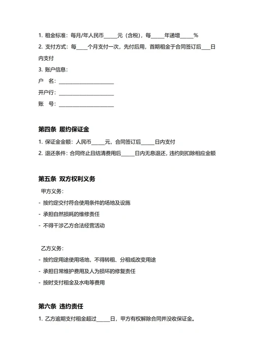 通用场地租赁合同(民法典)