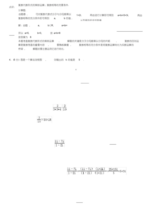 高考数学试卷含答案和解析.docx