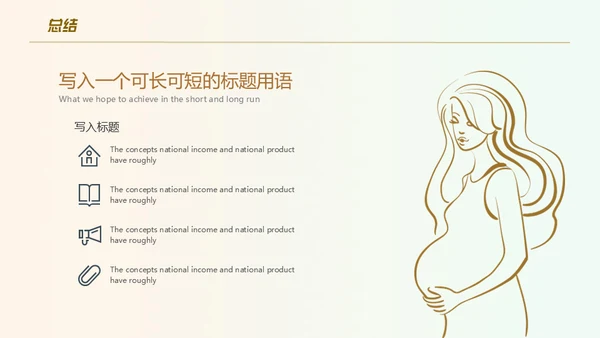孕婴女性幸福生活商业发布会汇报通用PPT模板