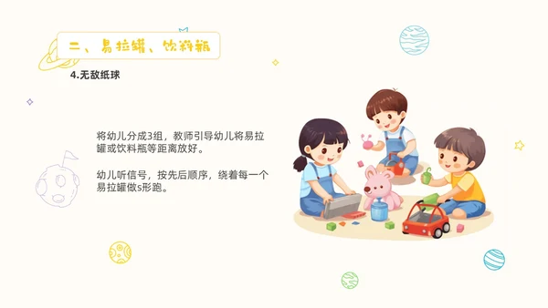 黄色卡通手绘畅享户外乐享童年幼儿园户外活动PPT课件