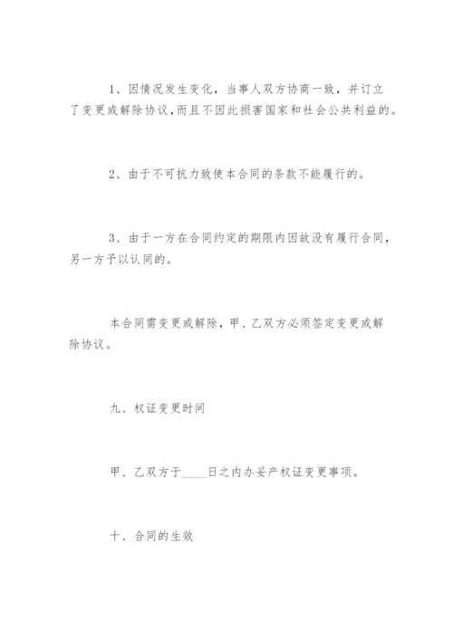 公司买卖合同书.docx