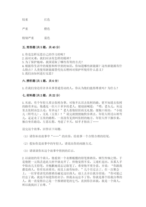 人教部编版六年级下册道德与法治期中测试卷精品（含答案）.docx