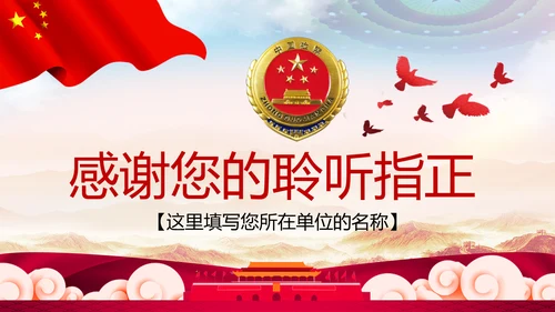 红色大气中国人民检察院党政PPT模板