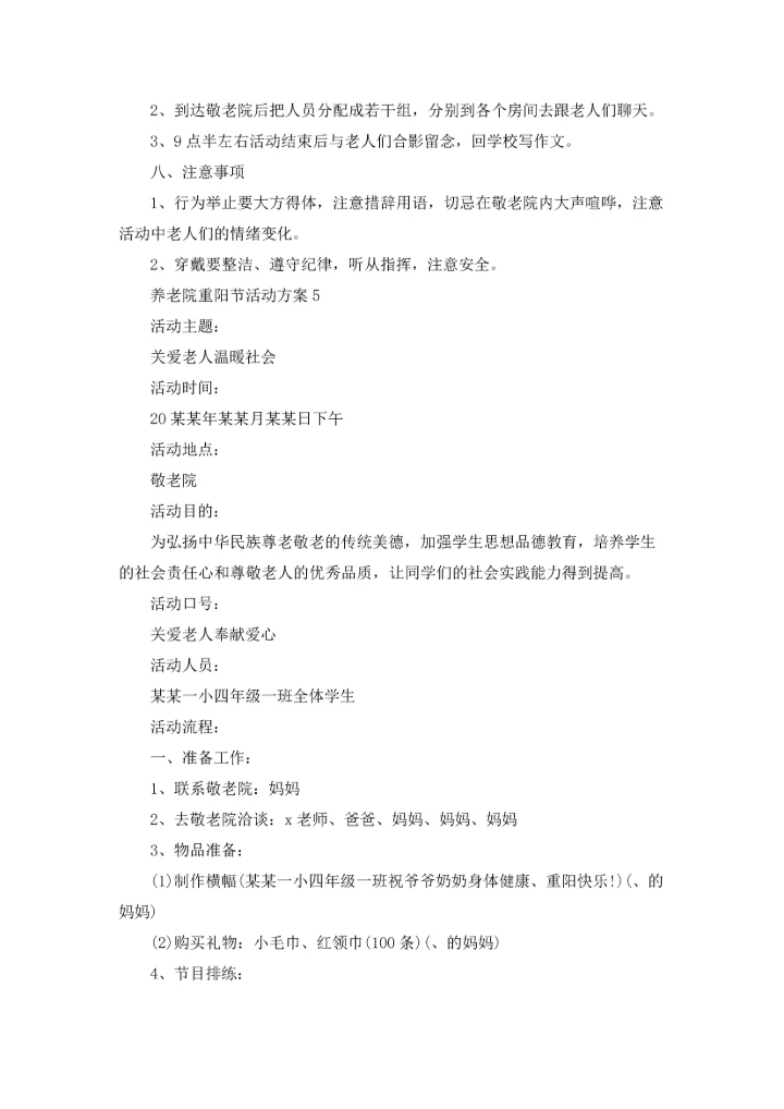 养老院重阳节活动方案(精选15篇).docx