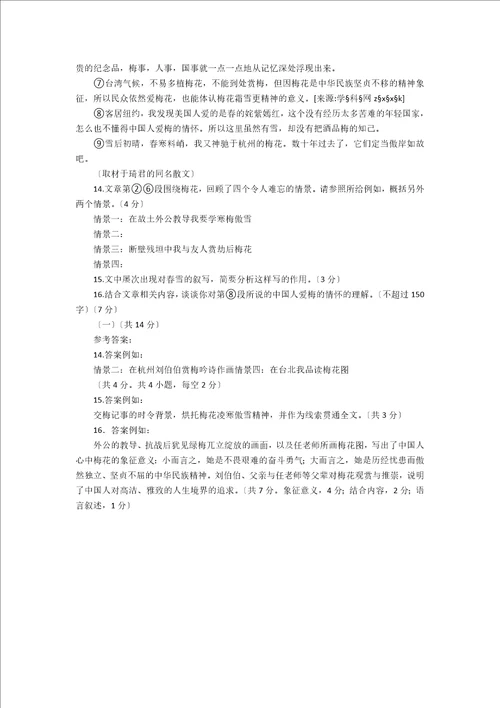春雪梅花节选阅读及答案