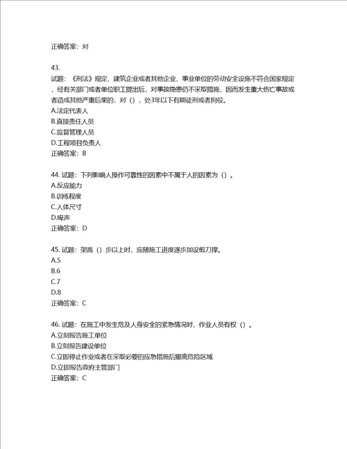 2022版山东省建筑施工企业主要负责人A类考核题库含答案第120期