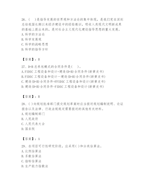 2024年投资项目管理师题库带答案（夺分金卷）.docx