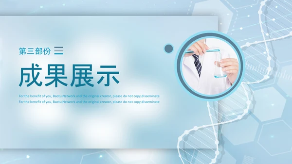 基因医疗细胞生物基因DNA医疗医学PPT模板