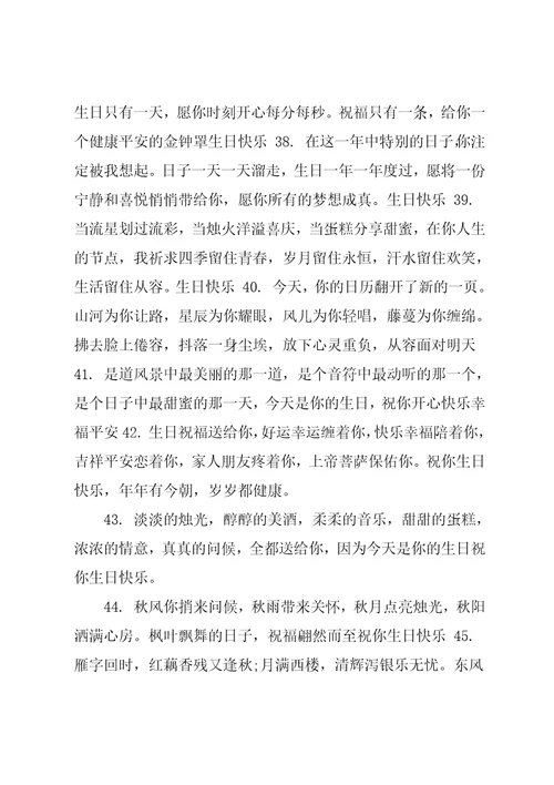20xx年生日快乐祝福语大全