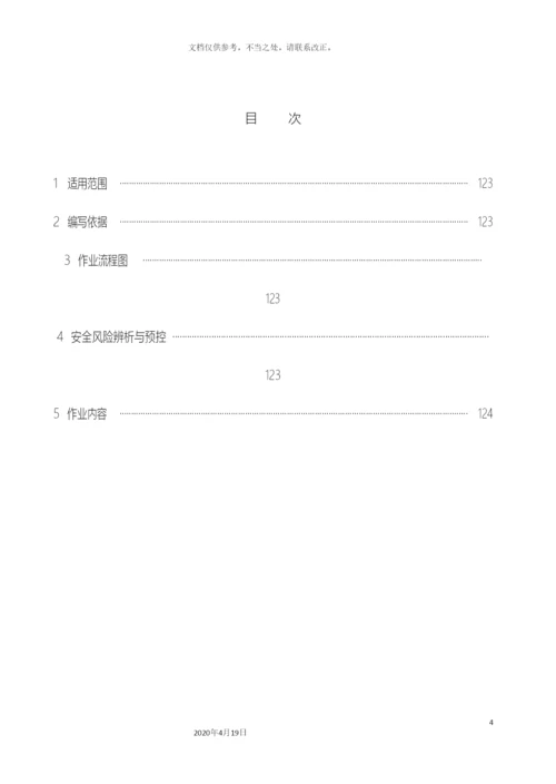 南方电网电网建设施工作业指导书配网工程B部分.docx