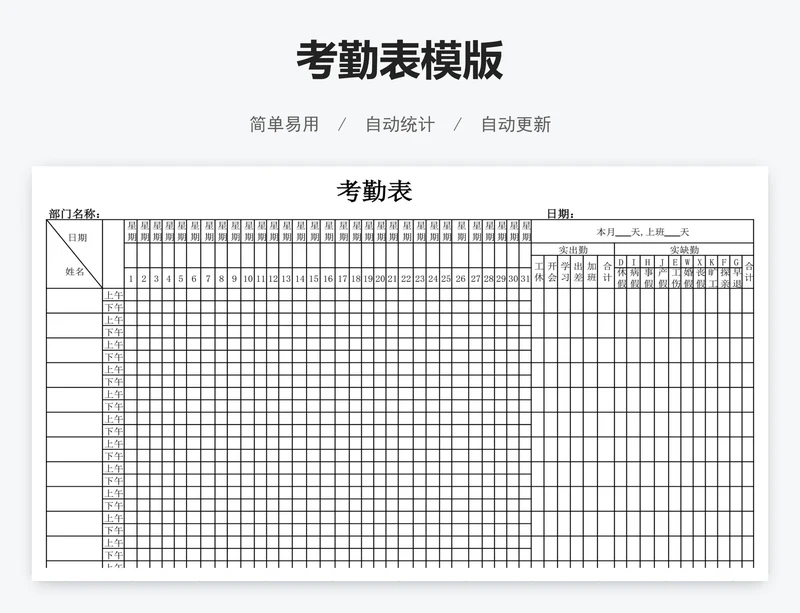 考勤表模版