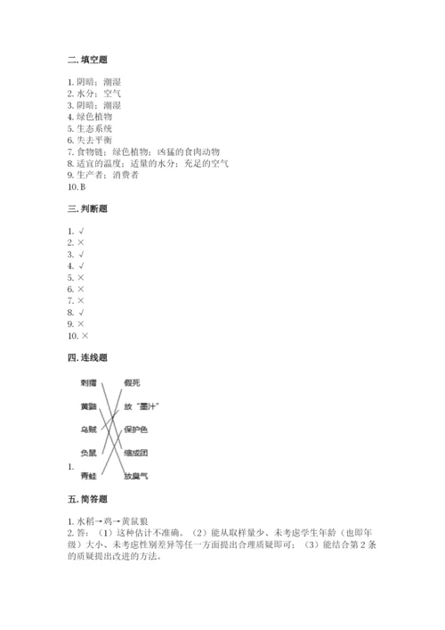 教科版科学五年级下册第一单元《生物与环境》测试卷附答案【综合卷】.docx