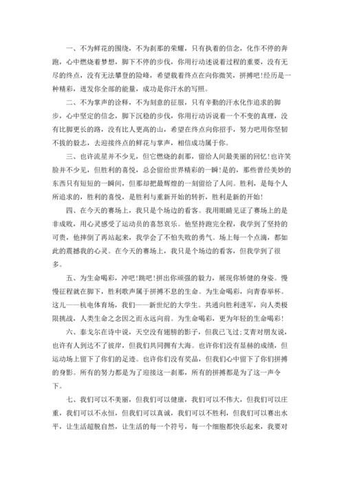 运动员加油稿集合15篇.docx