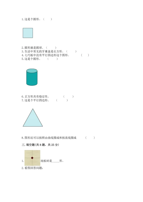 苏教版一年级下册数学第二单元 认识图形（二） 测试卷精品（必刷）.docx