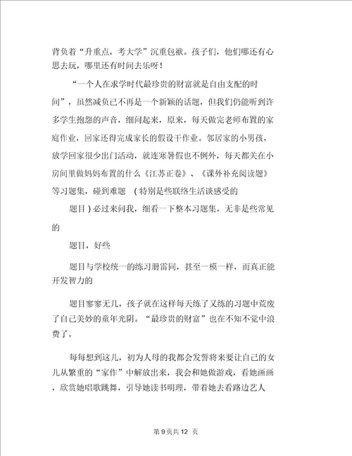 教师读书笔记大全5篇