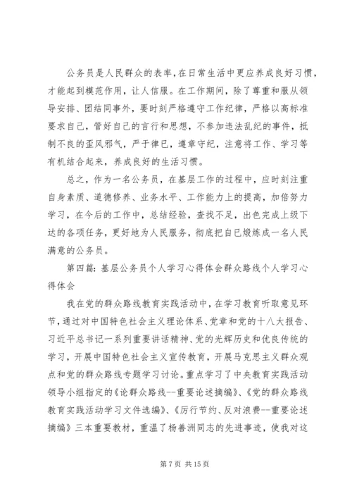 基层公务员的心得体会.docx