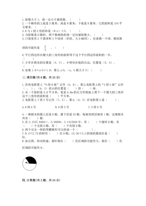 人教版小学五年级上册数学期末测试卷（名师系列）.docx