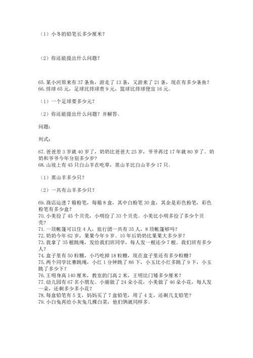 小学二年级上册数学应用题100道（必刷）word版.docx