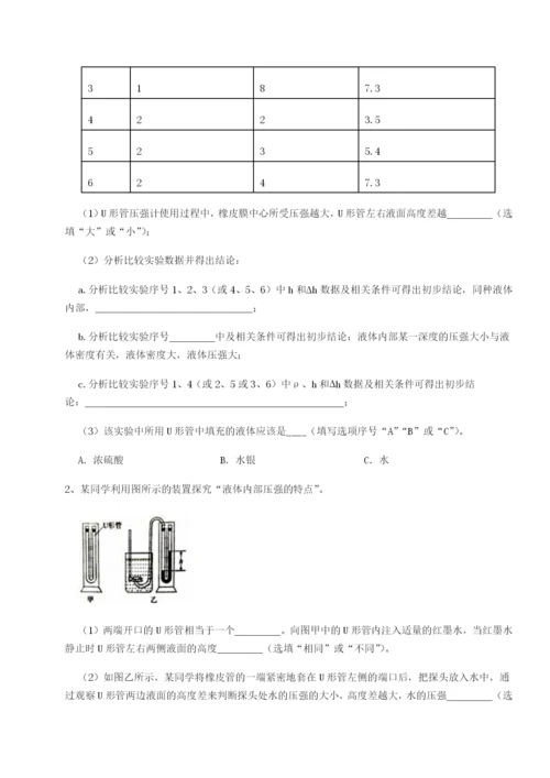 基础强化四川广安友谊中学物理八年级下册期末考试专项训练试卷（解析版）.docx